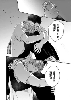 Page 164 of Kono Senaka ni Tsume o Tatete | 于背上所立爪痕 Ch. 1-6 完结