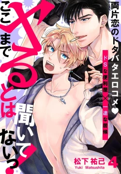 Page 95 of Kokomade Yarutoha Kiitenai! |之前可没听说要做到这个份上啊！ 1-4