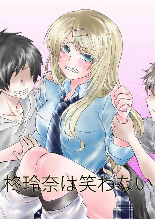 Download 柊玲奈は笑わない