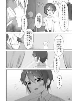 Page 6 of Netorare Kareshi