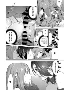 Page 13 of Nyuugyaku no Rudbeckia