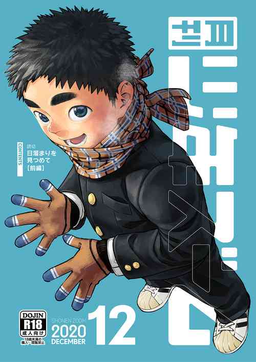 Download Gekkan Shounen Zoom 2020-12