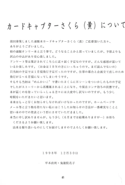 Page 43 of CARDCAPTOR SAKURA DEATH