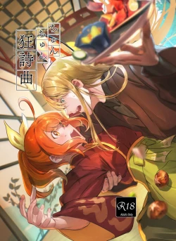 Page 1 of Chun Chun Kyoushikyoku - Rhapsody in the Sparrow's Inn