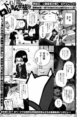 Page 261 of Motto! Hatsukoi Ribbon.