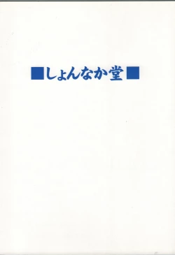 Page 32 of Choi Juku Nanoha