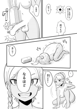 Page 12 of Tsuki o Hamu Suppon 2