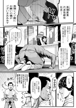 Page 2 of Shachou Fujin Kairaku Ochi