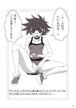 Page 24 of PPGZBook Puchi Puchi Puuchi