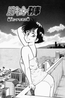 Page 132 of Mune-kyun Deka Vol.3