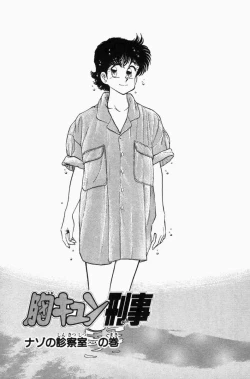 Page 168 of Mune-kyun Deka Vol.3