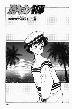 Page 234 of Mune-kyun Deka Vol.3