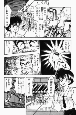 Page 23 of Mune-kyun Deka Vol.3