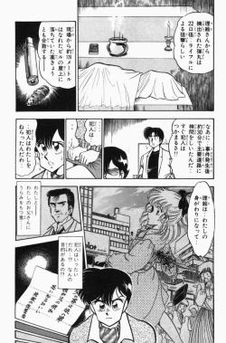 Page 260 of Mune-kyun Deka Vol.3