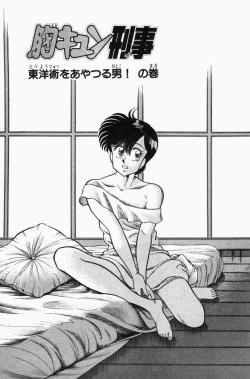 Page 96 of Mune-kyun Deka Vol.3