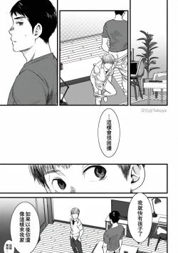 Page 23 of Itai no wa Kokoro desu | 心之所痛