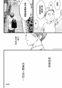 Page 26 of Itai no wa Kokoro desu | 心之所痛