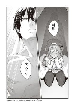 Page 32 of Isekai Kita node Sukebe Skill de Zenryoku Ouka Shiyou to Omou | 既然来了异世界就用色批技能来全力讴歌