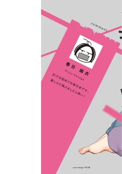 Page 2 of Te Mo Ashi mo Denai! | 束手无策! Ch. 1-3