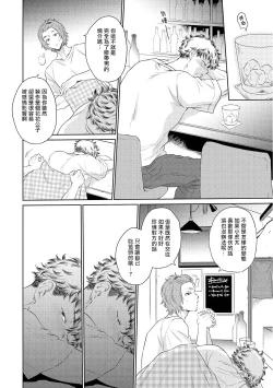 Page 70 of Te Mo Ashi mo Denai! | 束手无策! Ch. 1-3