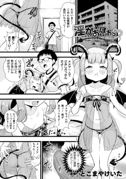 Page 3 of 2D Comic Magazine Mesugaki Succubus Seisai Namaiki Akabou de Kousei Knock Vol. 2