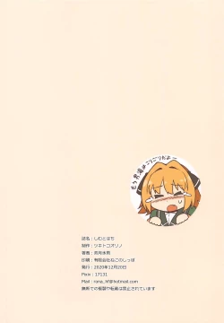 Page 14 of Shimu to Hachi