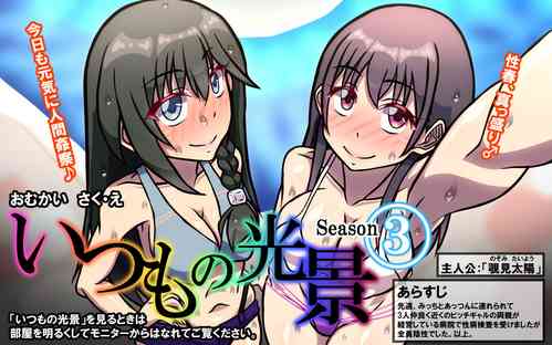 Download Itsumo no Koukei Season 3