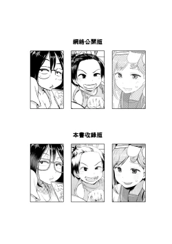 Page 16 of Chinko ga Haetara Dou Suru ka | 長出小弟弟了怎麼辦好