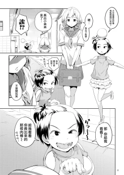 Page 18 of Chinko ga Haetara Dou Suru ka | 長出小弟弟了怎麼辦好