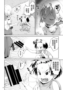 Page 21 of Chinko ga Haetara Dou Suru ka | 長出小弟弟了怎麼辦好
