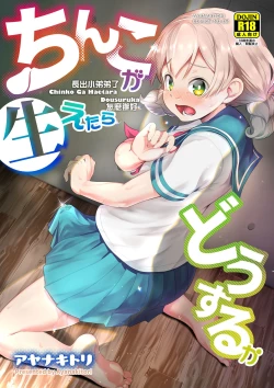 Page 2 of Chinko ga Haetara Dou Suru ka | 長出小弟弟了怎麼辦好