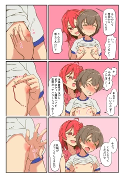 Page 14 of Succubus Joshi no Chikubi Ijime