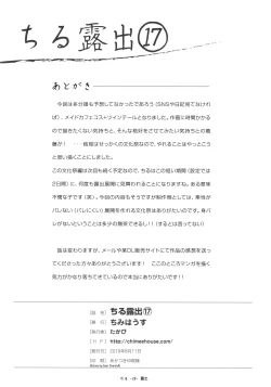 Page 27 of Chiru Roshutsu 17