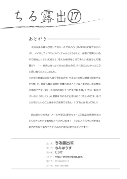 Page 28 of Chiru Roshutsu 17