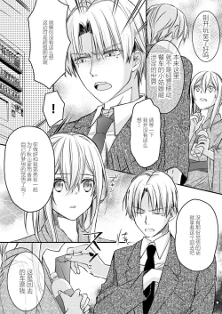 Page 101 of Akiyama Syacyou no Gorioshi Ecchi ha Aiyuedesu!? | 秋山社长霸总式强制爱是爱我的体现！？ Ch. 1-6end 完结