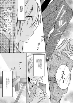 Page 102 of Akiyama Syacyou no Gorioshi Ecchi ha Aiyuedesu!? | 秋山社长霸总式强制爱是爱我的体现！？ Ch. 1-6end 完结