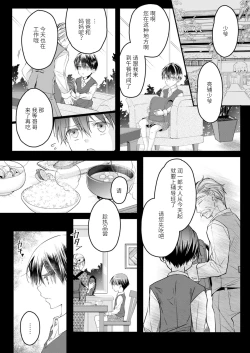 Page 105 of Akiyama Syacyou no Gorioshi Ecchi ha Aiyuedesu!? | 秋山社长霸总式强制爱是爱我的体现！？ Ch. 1-6end 完结