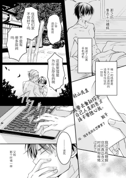 Page 111 of Akiyama Syacyou no Gorioshi Ecchi ha Aiyuedesu!? | 秋山社长霸总式强制爱是爱我的体现！？ Ch. 1-6end 完结