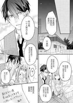 Page 124 of Akiyama Syacyou no Gorioshi Ecchi ha Aiyuedesu!? | 秋山社长霸总式强制爱是爱我的体现！？ Ch. 1-6end 完结