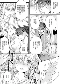 Page 125 of Akiyama Syacyou no Gorioshi Ecchi ha Aiyuedesu!? | 秋山社长霸总式强制爱是爱我的体现！？ Ch. 1-6end 完结