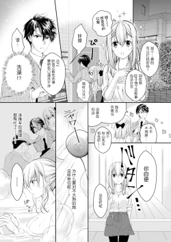 Page 12 of Akiyama Syacyou no Gorioshi Ecchi ha Aiyuedesu!? | 秋山社长霸总式强制爱是爱我的体现！？ Ch. 1-6end 完结