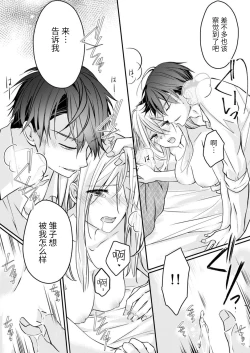 Page 136 of Akiyama Syacyou no Gorioshi Ecchi ha Aiyuedesu!? | 秋山社长霸总式强制爱是爱我的体现！？ Ch. 1-6end 完结