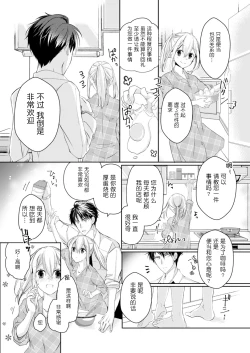 Page 14 of Akiyama Syacyou no Gorioshi Ecchi ha Aiyuedesu!? | 秋山社长霸总式强制爱是爱我的体现！？ Ch. 1-6end 完结