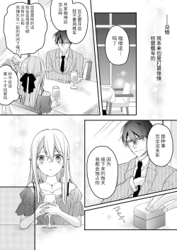 Page 150 of Akiyama Syacyou no Gorioshi Ecchi ha Aiyuedesu!? | 秋山社长霸总式强制爱是爱我的体现！？ Ch. 1-6end 完结