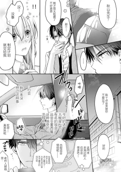 Page 58 of Akiyama Syacyou no Gorioshi Ecchi ha Aiyuedesu!? | 秋山社长霸总式强制爱是爱我的体现！？ Ch. 1-6end 完结