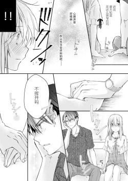 Page 65 of Akiyama Syacyou no Gorioshi Ecchi ha Aiyuedesu!? | 秋山社长霸总式强制爱是爱我的体现！？ Ch. 1-6end 完结
