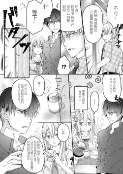 Page 83 of Akiyama Syacyou no Gorioshi Ecchi ha Aiyuedesu!? | 秋山社长霸总式强制爱是爱我的体现！？ Ch. 1-6end 完结