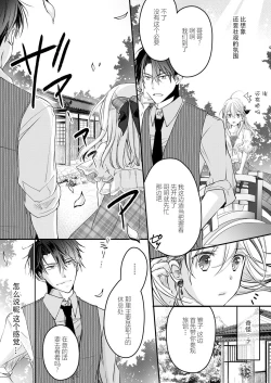 Page 86 of Akiyama Syacyou no Gorioshi Ecchi ha Aiyuedesu!? | 秋山社长霸总式强制爱是爱我的体现！？ Ch. 1-6end 完结