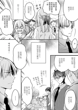 Page 90 of Akiyama Syacyou no Gorioshi Ecchi ha Aiyuedesu!? | 秋山社长霸总式强制爱是爱我的体现！？ Ch. 1-6end 完结