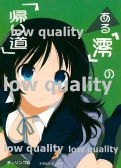 Page 1 of Aru "Mio" no "Kaerimichi"